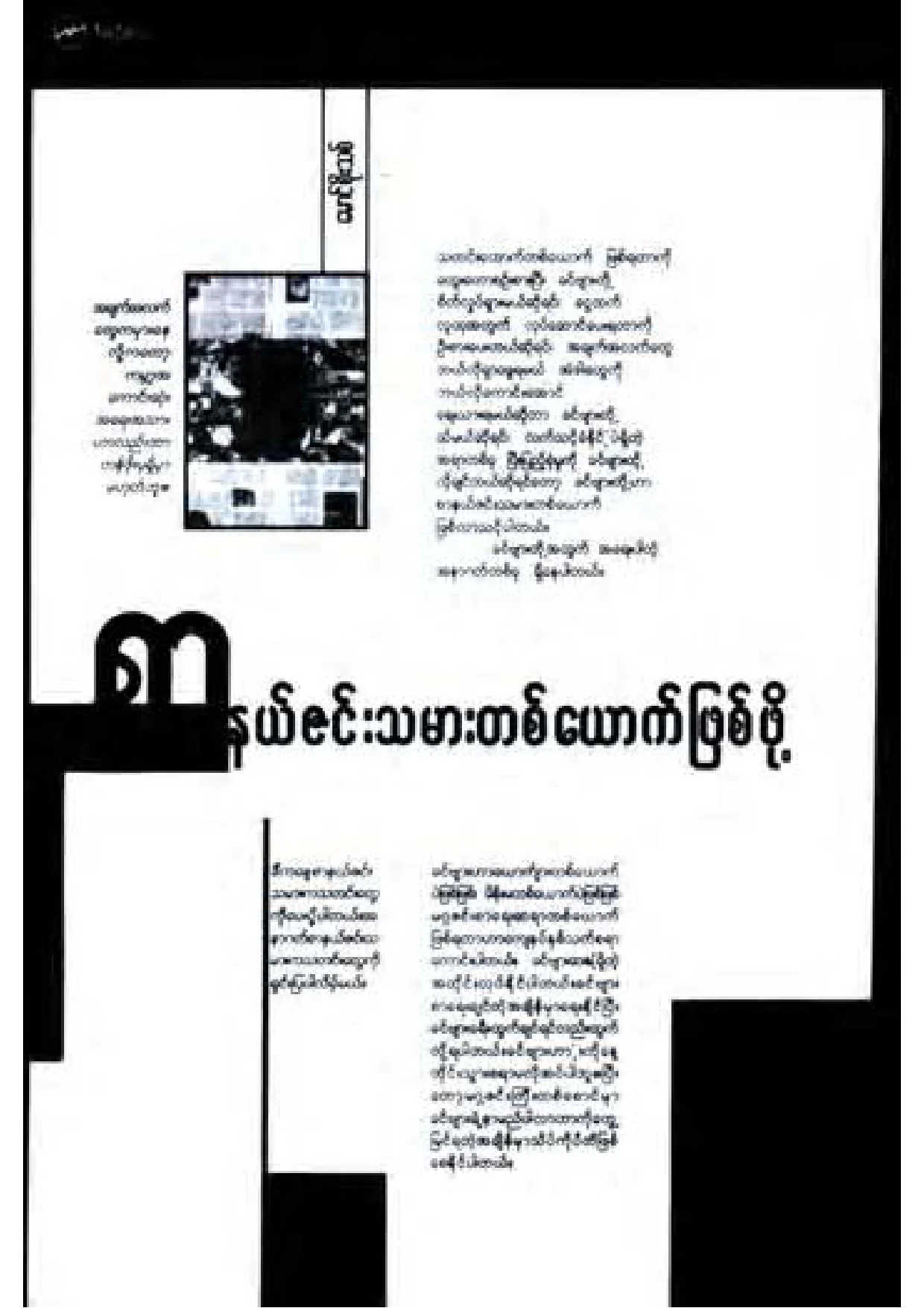 Mg Soe Thit-To be a Journalist.pdf